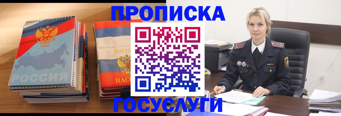 прописка 2025 в Кыштыме