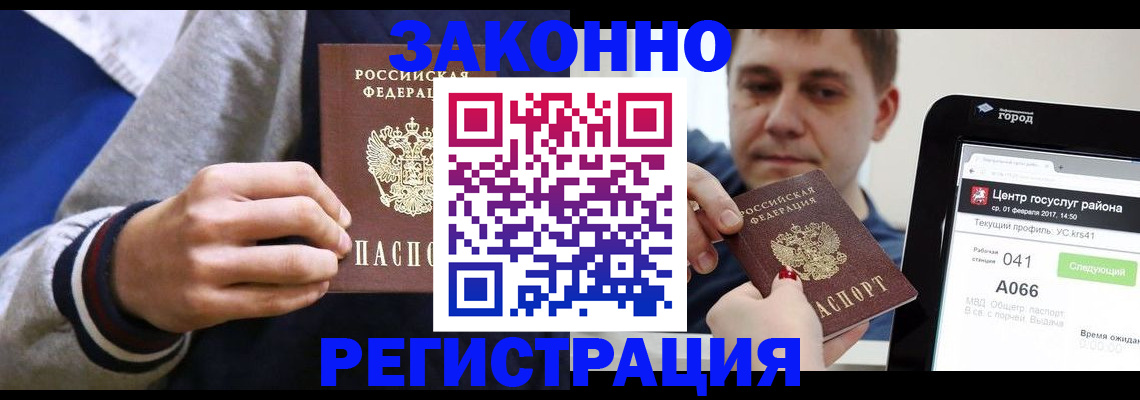 купить прописку в Кыштыме